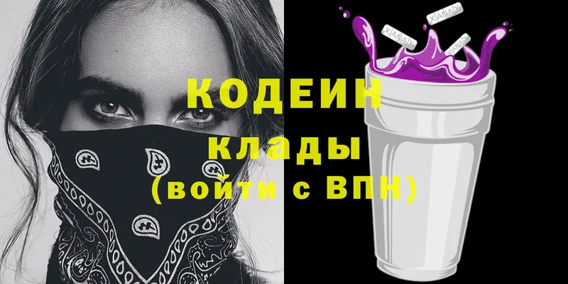 закладка  Катайск  Кодеин Purple Drank 